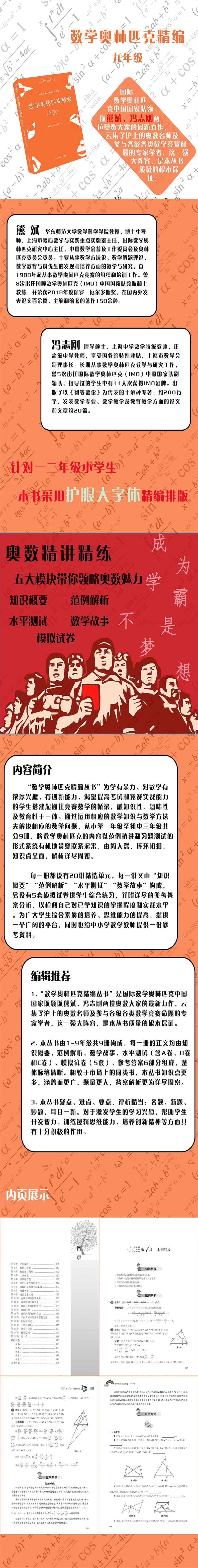 数学奥林匹克精编 九年级高清大图