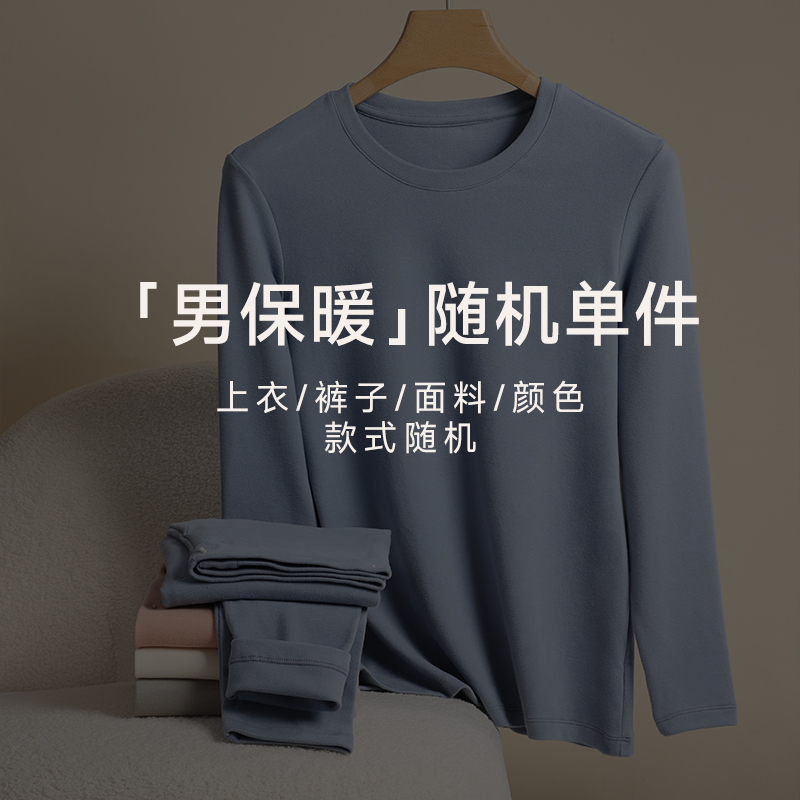 南极人保暖内衣男无痕发热无痕大码秋衣秋裤2024新款冬季防寒套装 2XL 男单件随机上衣或秋裤
