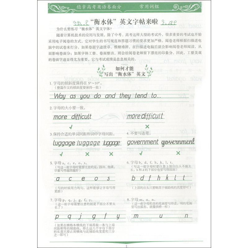 [正版] 衡水重点中学 名师特攻 稳拿高考 英语卷面分 常用词组 手写印刷版 阅卷老师喜欢的字体 衡水体圆润版
