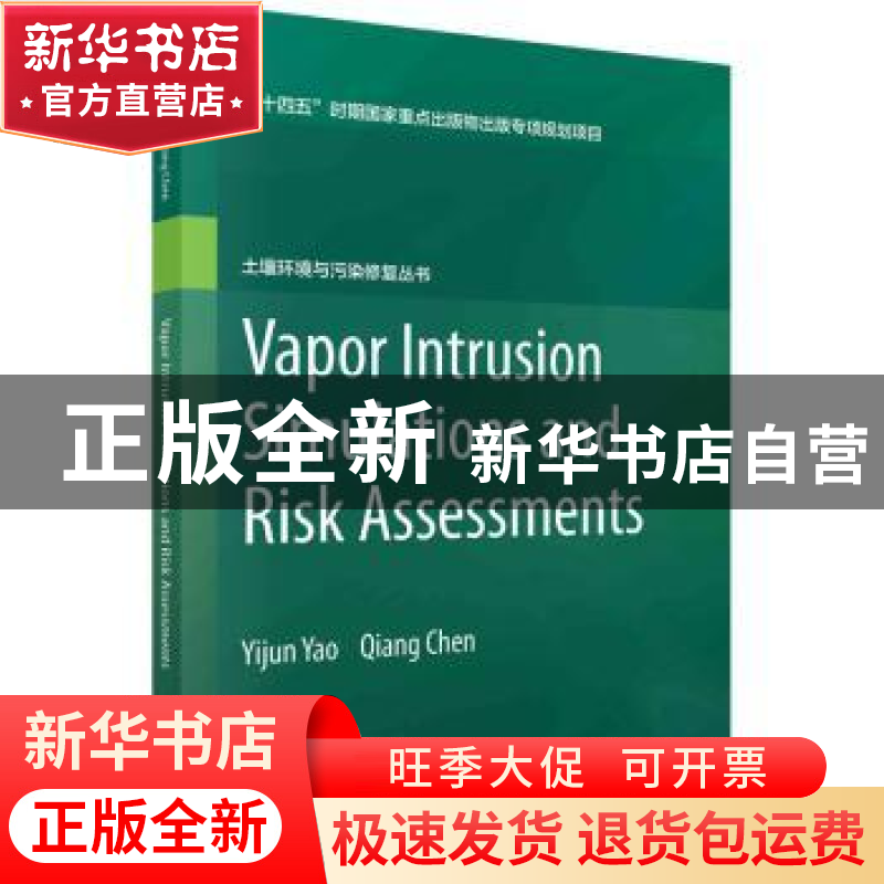 正版 Vapor intrusion simulations and risk assessments高清大图