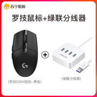 罗技G304无线鼠标-黑色+绿联分线器