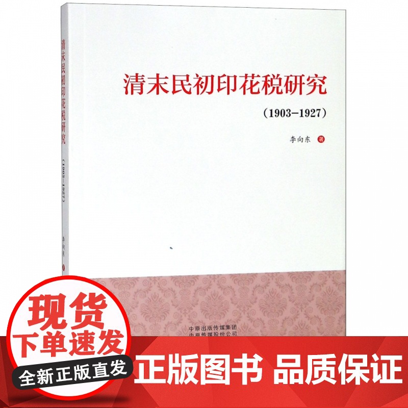 清末民初印花税研究(1903-1927)高清大图