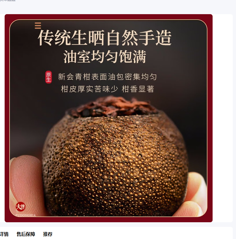 [福东海]陈皮普洱茶(小青柑)200克/罐高清大图