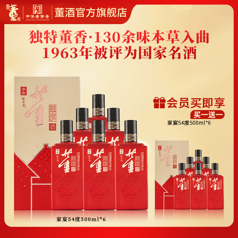 董酒 家宴 董香型白酒 双曲双窖 纯粮固态 54度 500ml 6瓶 整箱装