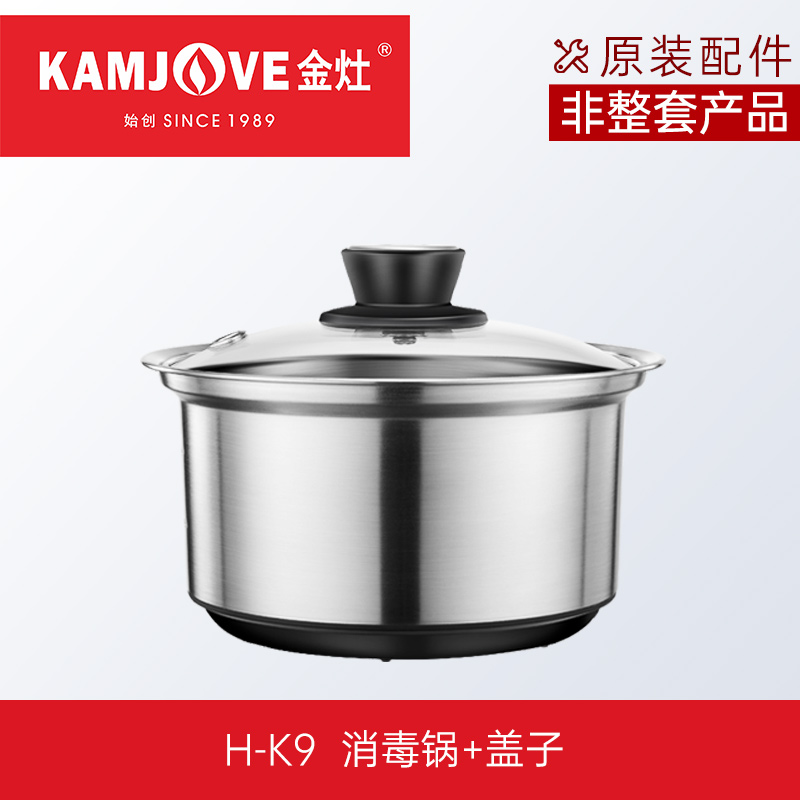 金灶 全智能系列煮水壶消毒锅茶艺炉配件原装正品【非整套产品】 H-K9消毒锅+盖子