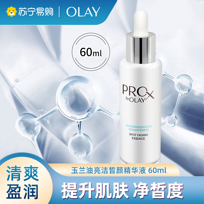 OLAY玉兰油淡斑小白瓶60ml/瓶烟酰胺提亮美白淡痘印补水秋冬