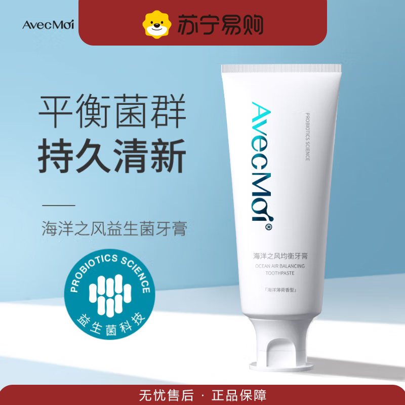 Avec Moi 海洋之风 益生菌均衡靓白口腔护理 100g/支