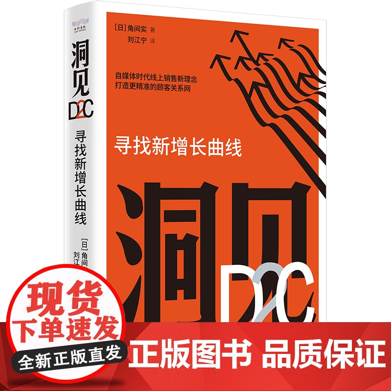 洞见D2C:寻找新增长曲线高清大图