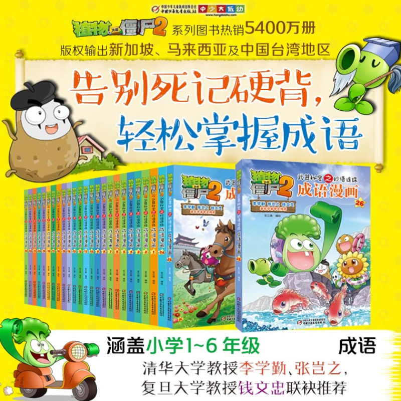 [全32册-套装更优惠]成语漫画书合集 [正版]书店全32册 植物大战僵尸2成语漫画 成语漫画中华成语故事爆笑成语看漫画高清大图