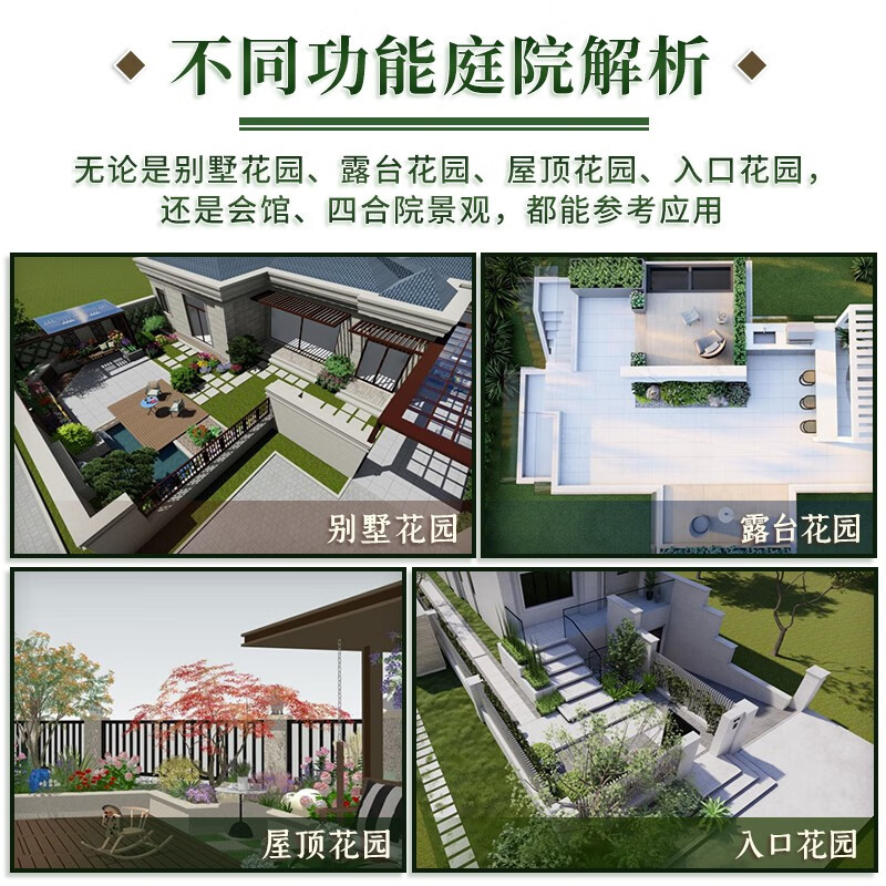 [正版]赠全书图纸小庭院设计与施工全集别墅花园林工程景观设计施工案例项目平面立面节点铺装水电绿化改造自建房民宿酒店设计