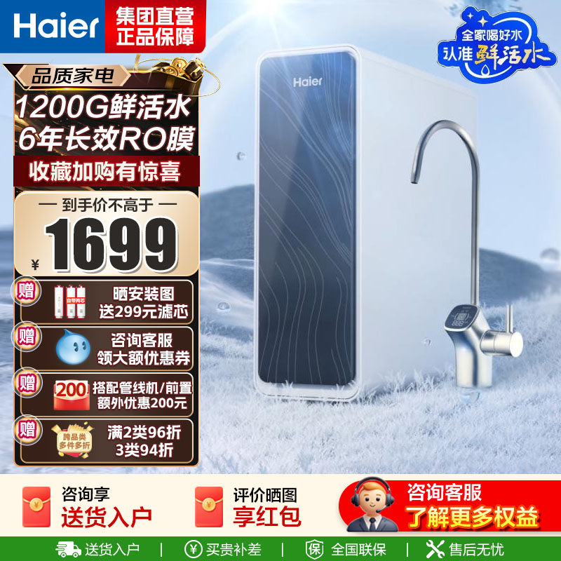 海尔(Haier)净水设备鲜活水Pro HKC3000-R762D2U1