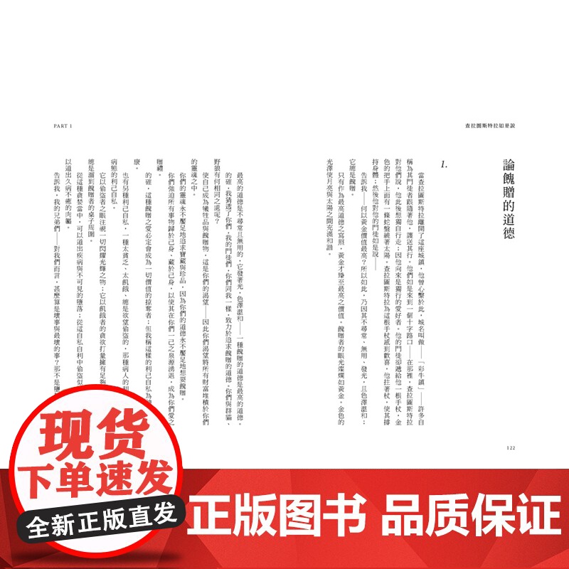 查拉图斯特拉如是说:给所有人与没有人的一部书 联经经典 弗里德里希.尼采(FriedrichNietzsc 联经出版公司高清大图