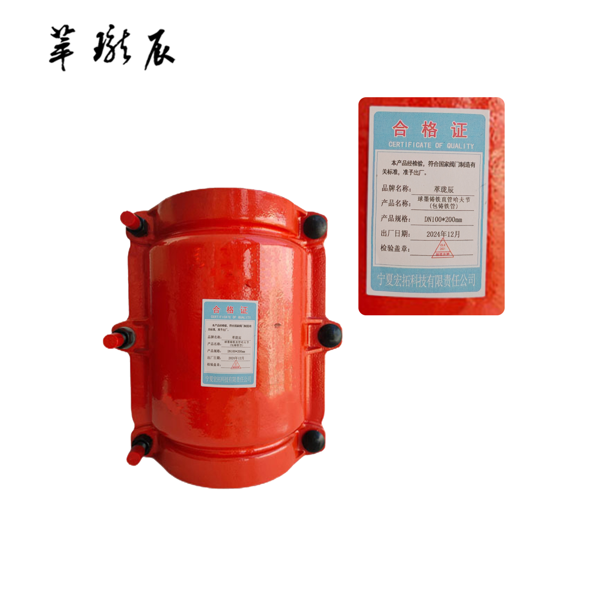 萃珑辰 球墨铸铁哈夫节(包塑料管)DN110*200 个高清大图