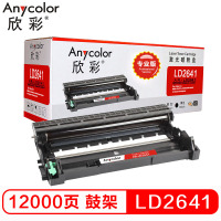 欣彩 AR-LD2641鼓架 专业版 LD2641硒鼓 适用联想 LJ2600D 2650DN 不含粉盒