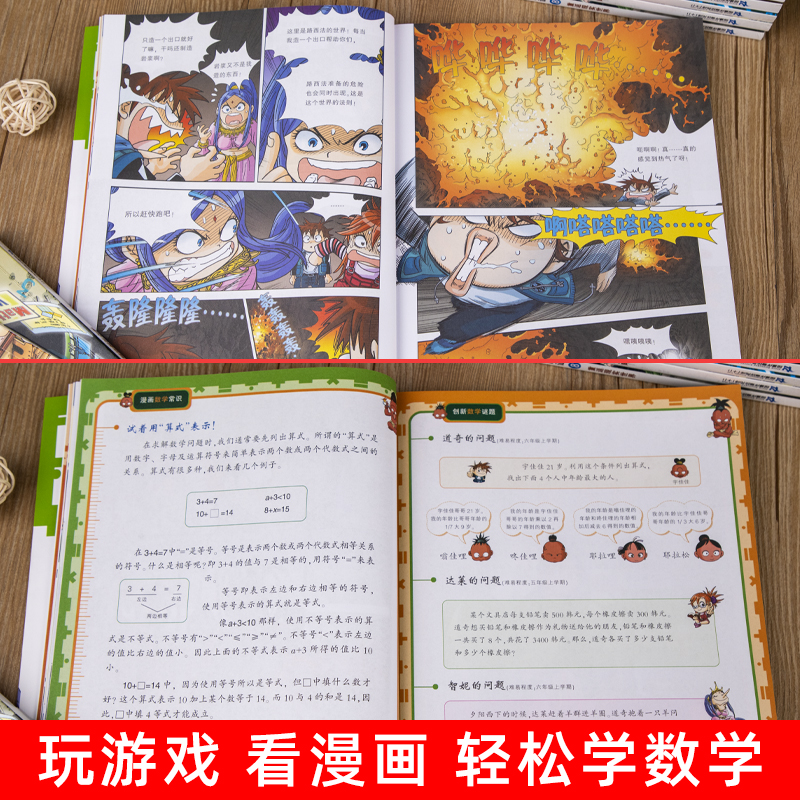 数学世界历险记3 大魔法师普利亚斯 [正版]新版 数学世界历险记全套1-8册 数学启蒙我的第一本漫画科学书 小学生三四五高清大图