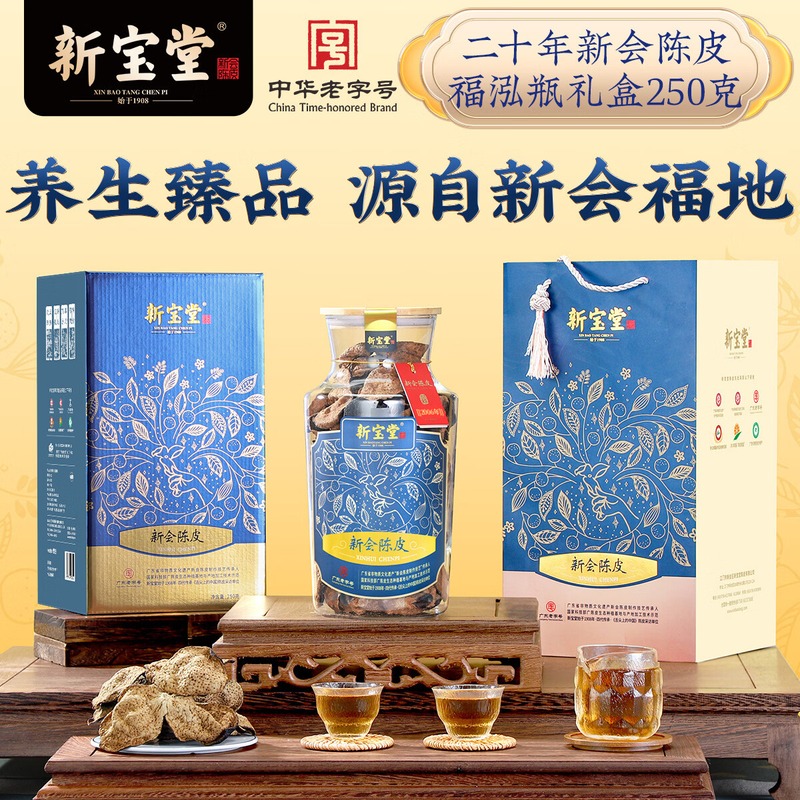 新宝堂-陈皮二十年福泓瓶250克高清大图