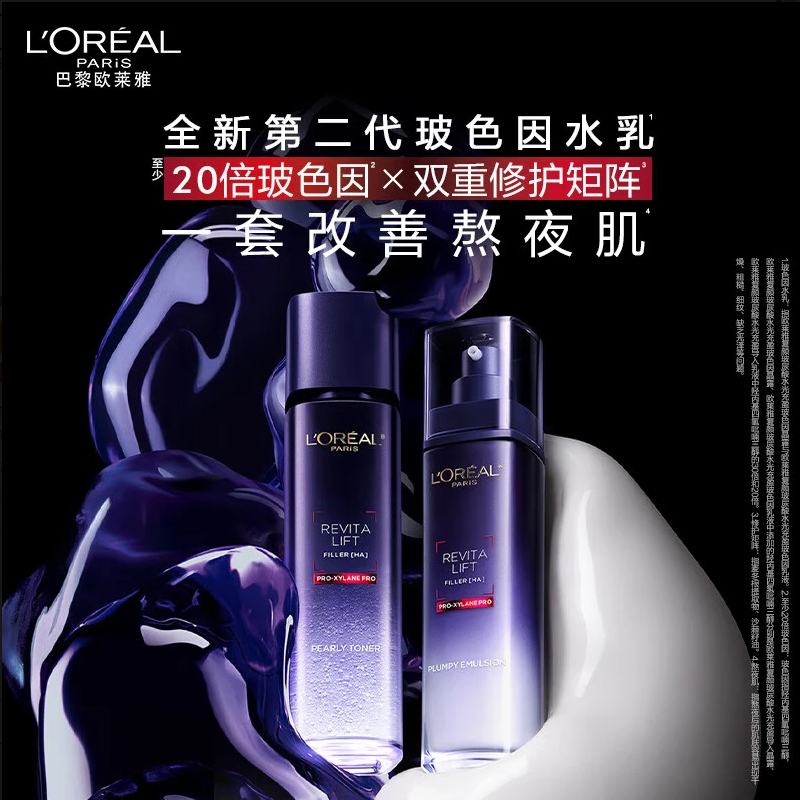 欧莱雅玻色因乳液50ml*2复颜玻尿酸水光充盈导入乳补水保湿滋润抗皱紧致护肤品高清大图