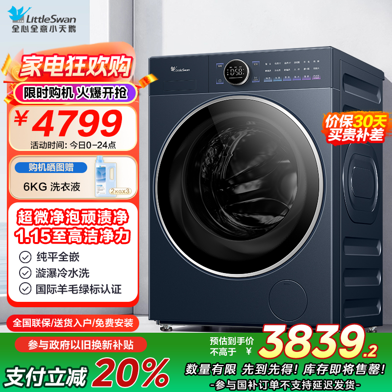 小天鹅(LittleSwan)小乌梅2.0高奢版滚筒洗衣机全自动纯平全嵌10kg超薄1.15洗净比 TG10DE60