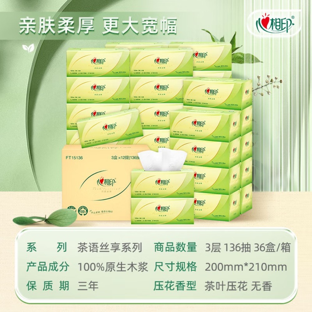 心相印抽纸/盒抽茶语丝享3层136抽*3盒*12提 办公商用 纸巾 整箱FT15136