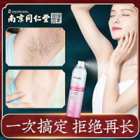 南京同仁堂领航奉献联名款妍丽秀脱毛喷雾