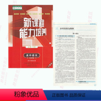 【正版】人教版新课程能力培养高中语文必修下册人教版高中语文能力培养必修下册语文必修2辽海出版社培高】