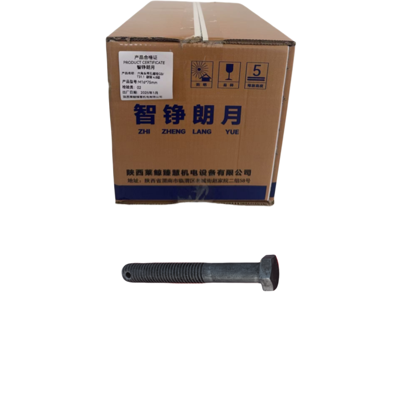 智铮朗月 六角头带孔螺栓 GB/T31.1 碳钢4.8级 M16*75mm 个高清大图