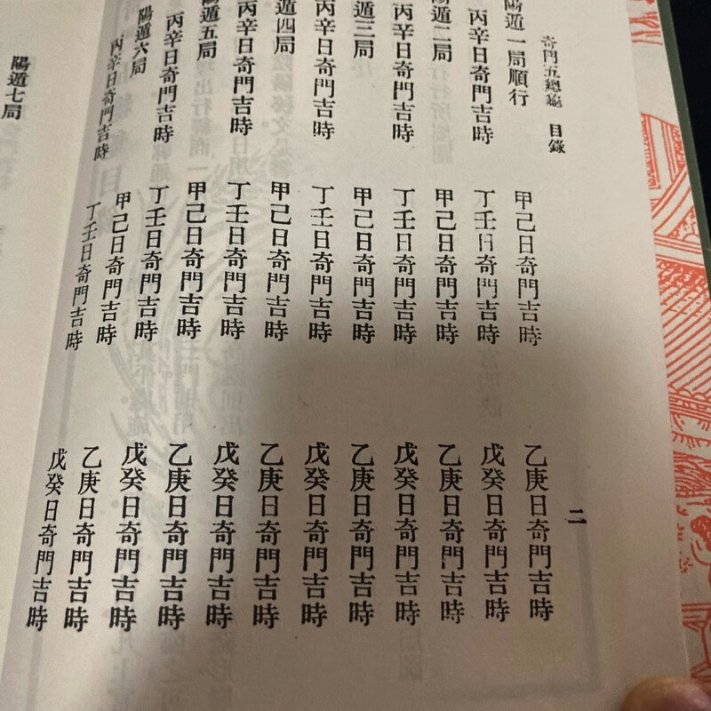 正版 奇门遁甲元灵经五总龟全集(精) 红绿封面随机发 诸葛武侯高清大图