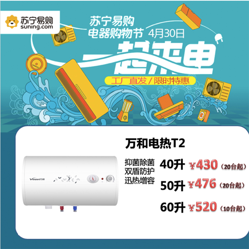 万和电热水器50升 E50-T2-18