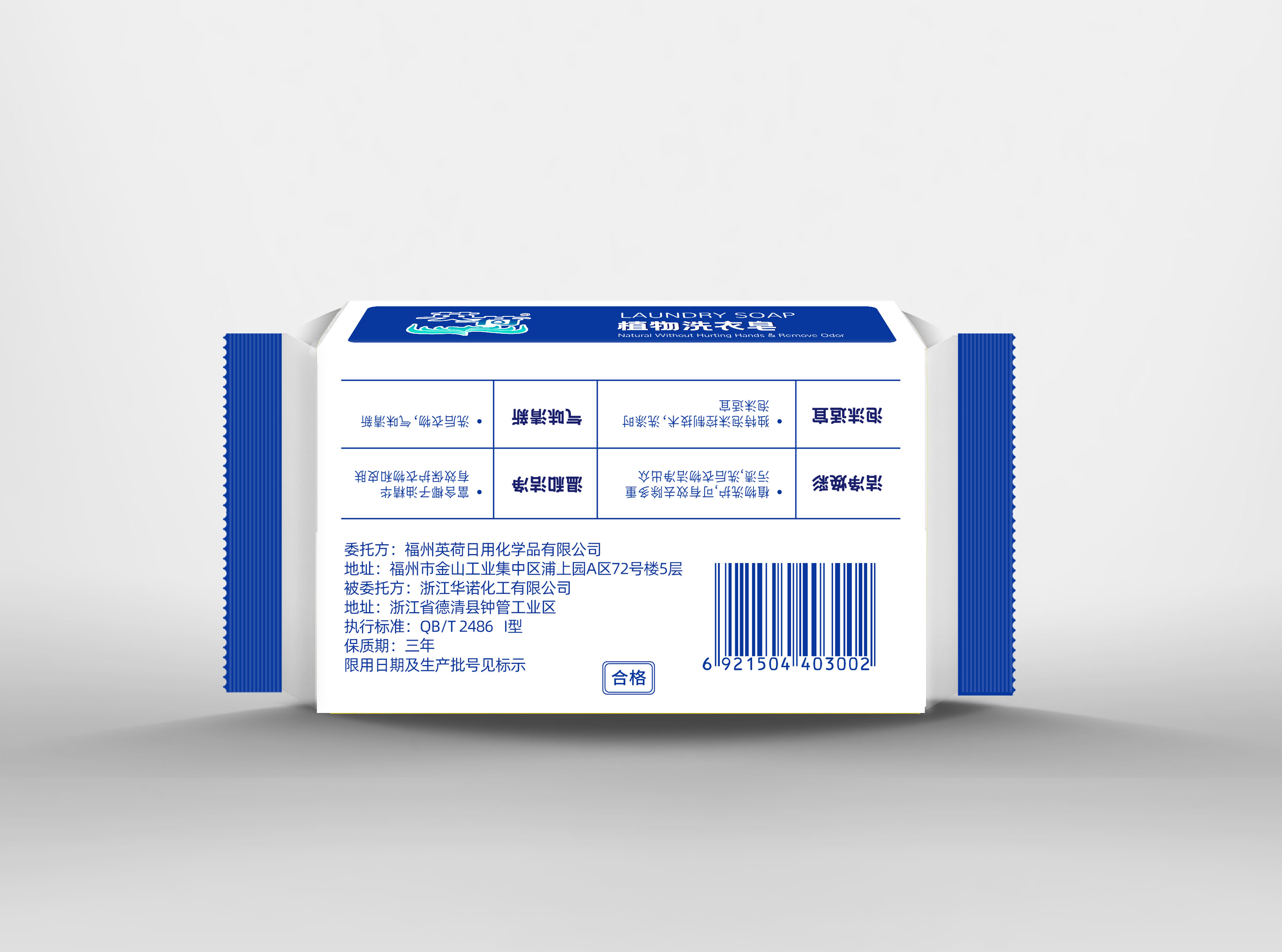 英荷植物洗衣皂250g盒高清大图