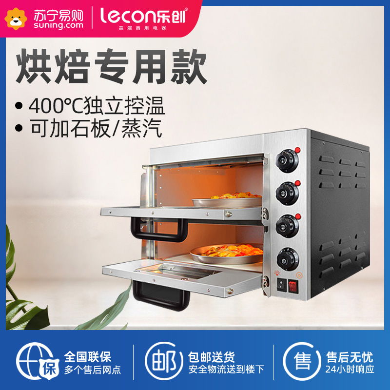 乐创电烤箱商用大型蛋糕披萨面包生蚝大容量烘焙电烤炉二层二盘(披萨推荐款)[ 220V/3.0KW | 350°高温]高清大图