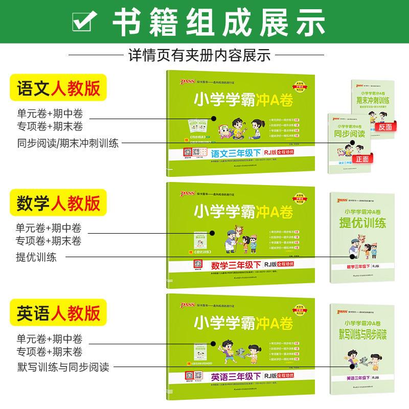 数学(人教版) 二年级上 [正版]优惠2024新版绿卡小学学霸冲A卷人教版语文数学英语一二三四年级五六上下册苏教青岛