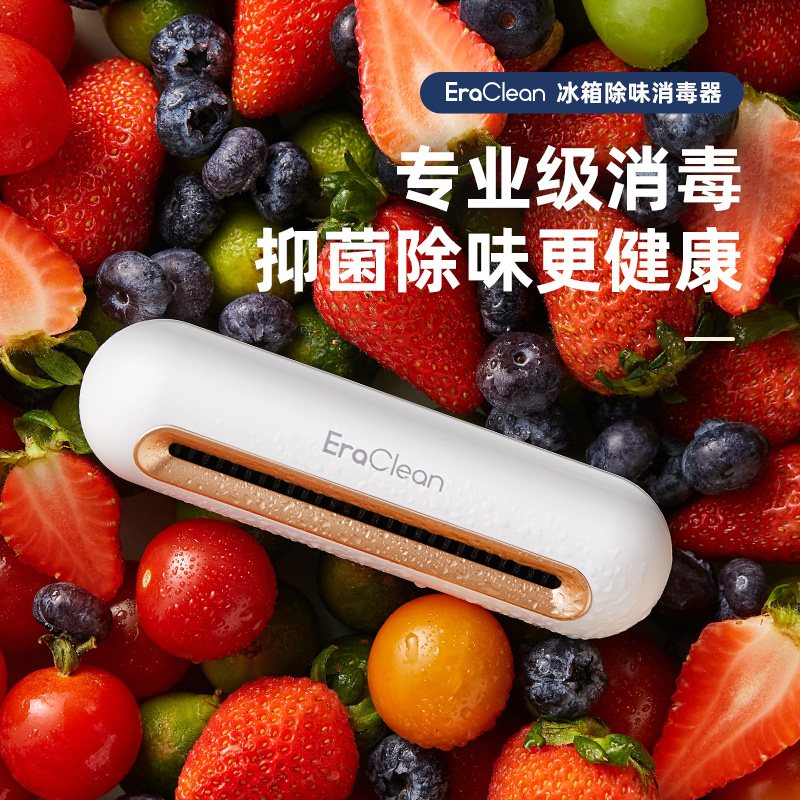 EraClean世净CW-B01冰箱除味器高清大图