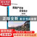 房地产开发企业会计
