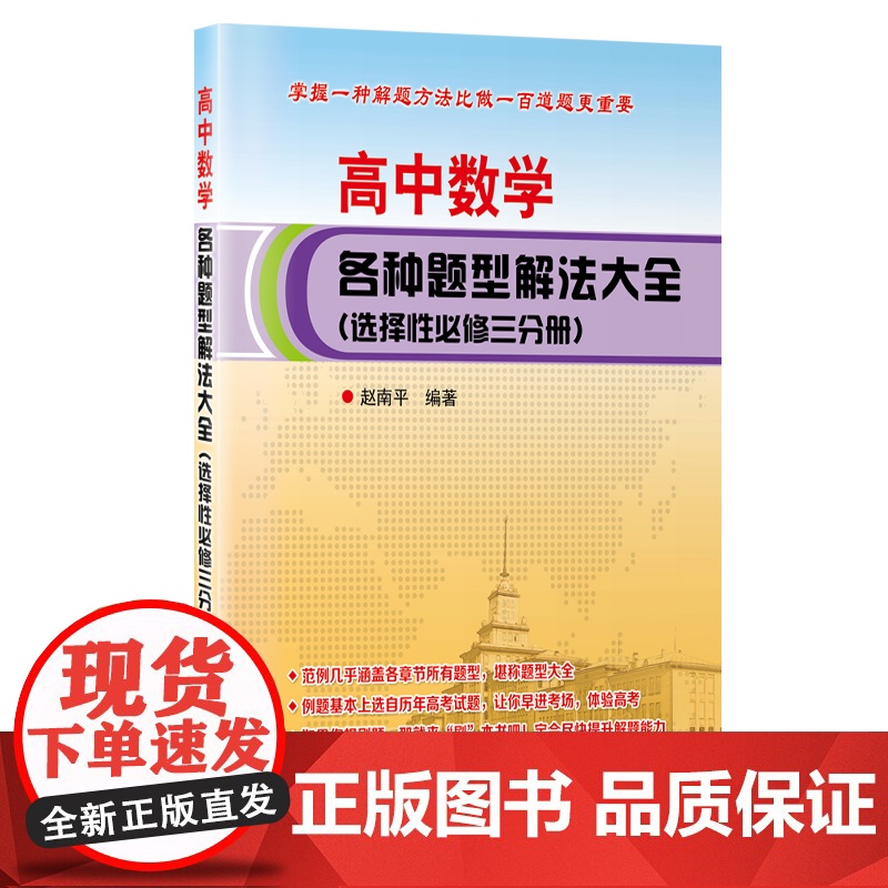 高中数学各种题型解法大全.选择性必修三分册高清大图