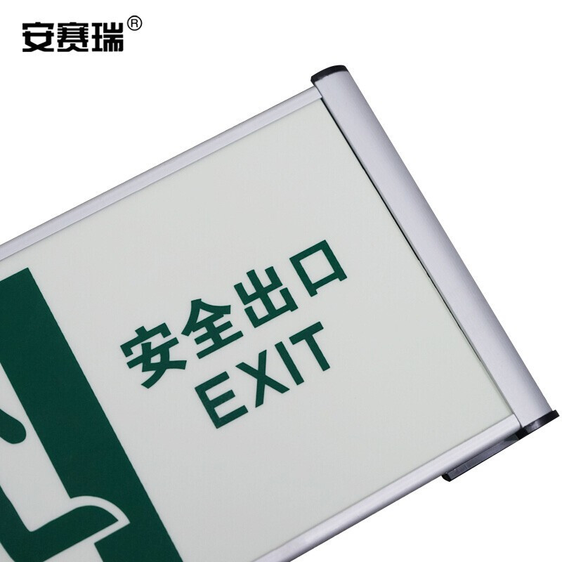 安赛瑞(SAFEWARE)自发光单面疏散标识(↖安全出口)33×12cm 蓄光自发光 铝合金边框 NZM