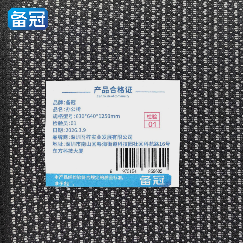 备冠 办公椅 630*640*1250mm 把高清大图