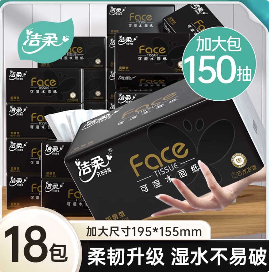 洁柔C&amp;S三层18包中幅有香型印花软包抽纸150抽原生木浆国产高清大图