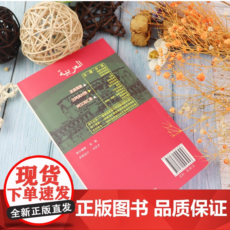 正版 阿拉伯语词汇分类学习小词典 汉语阿拉伯语英语三语互译对照/阿汉词汇表 阿语自学精选工具书 新汉阿词典单词教程 李振高清大图