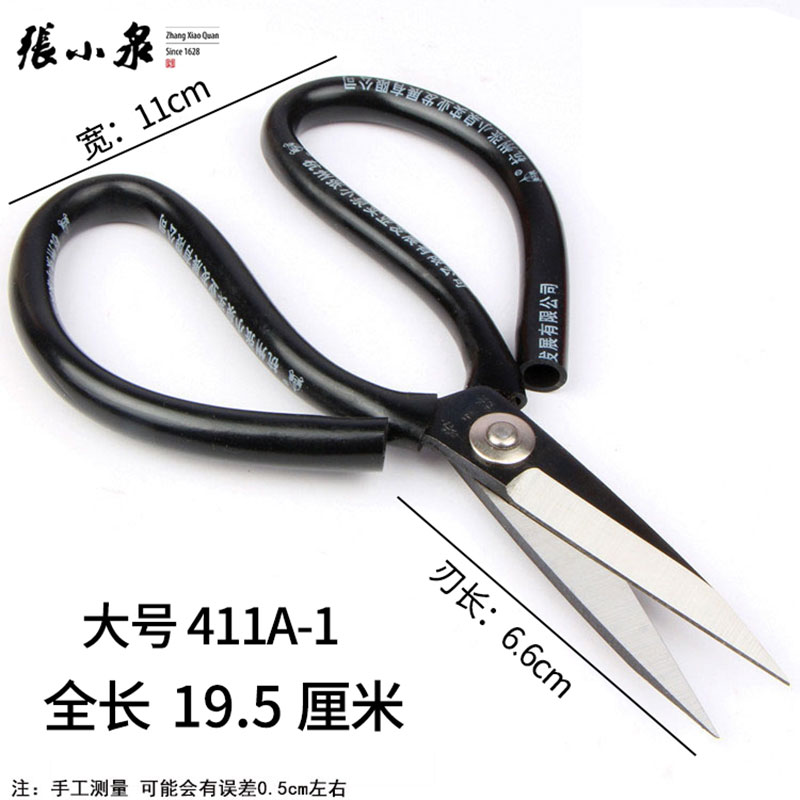 张小泉剪刀裁缝专用钢剪子官方旗舰店正品家用小剪刀剪线头用8138 加强防锈款【大号】 正品