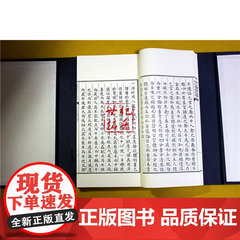 正版 地理青囊玉尺度金针集 子部珍本备要021种 宣纸线装一函六册 九州出版社高清大图