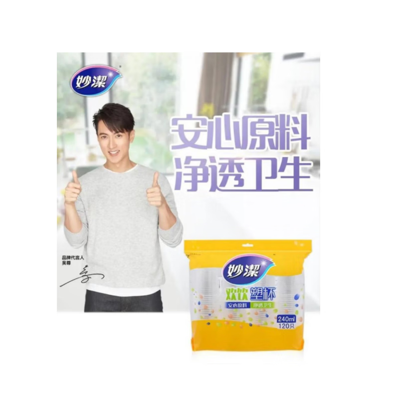 妙洁COOL酷杯 240ml 120只装高清大图