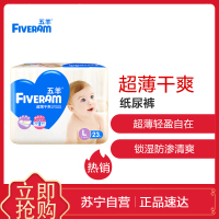 五羊(FIVERAM)超薄干爽纸尿裤/尿不湿 大号 L23片(9kg-14kg)