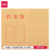 得力(deli)5953档案盒 10只A4混浆牛皮纸档案袋 175g侧宽4cm文件资料袋