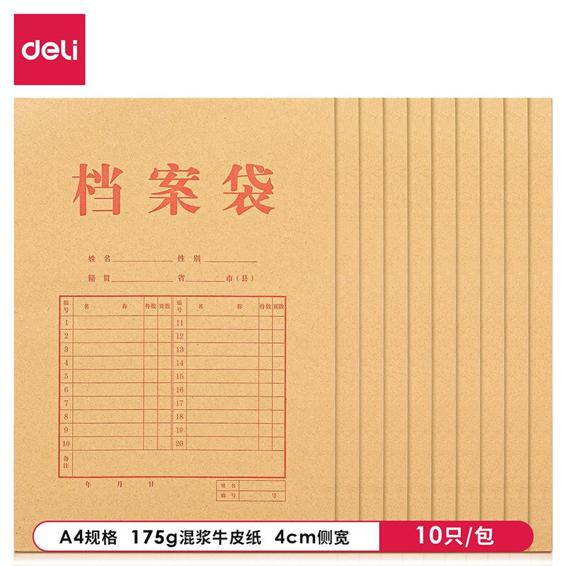 得力(deli)5953档案盒 10只A4混浆牛皮纸档案袋 175g侧宽4cm文件资料袋