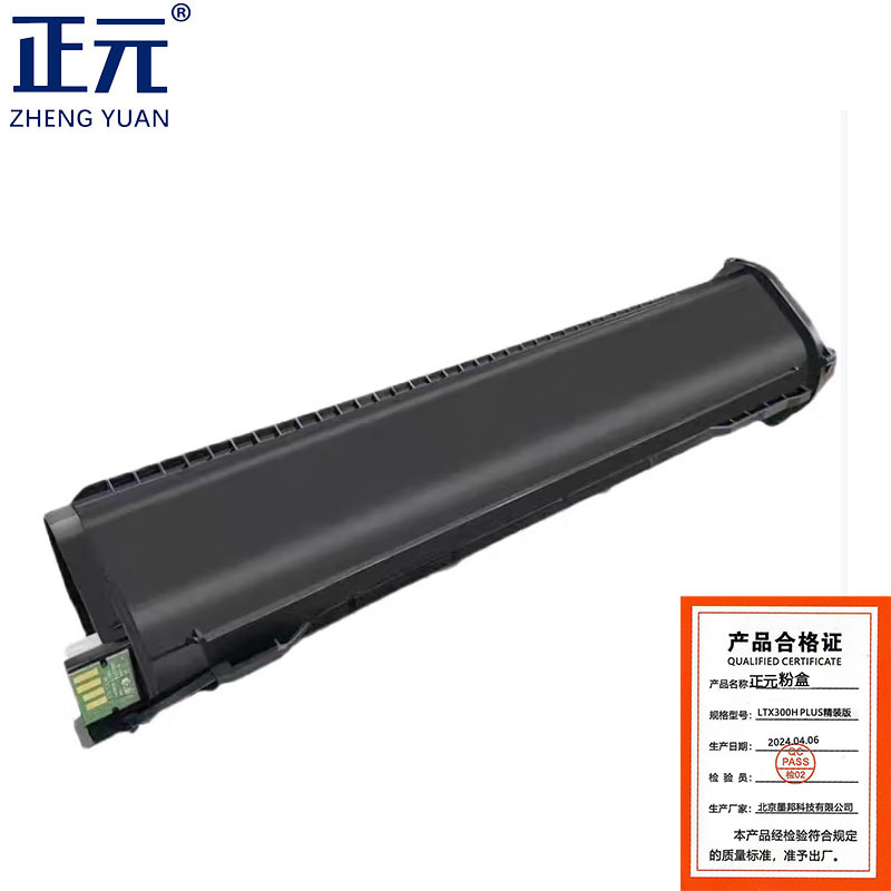 正元 粉盒 LTX300HPLUS精装版 适用联想GXM300DNA/DNAP/GXM400DNA高清大图