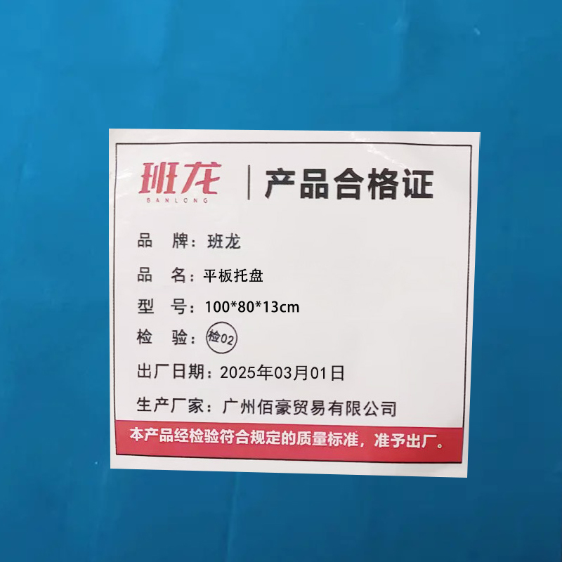 班龙平板托盘100*80*13cm个高清大图