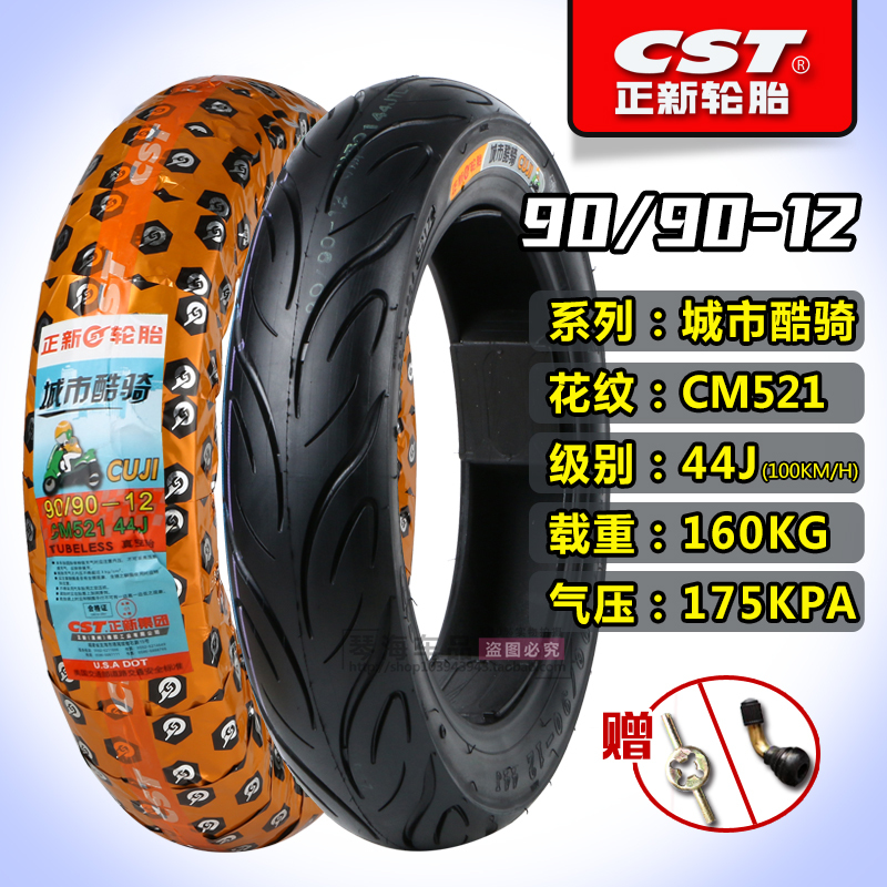 适用正新轮胎70/80/90/100/120/130/60/70/80-12电动摩 90/90-12正新真空胎花纹CM5