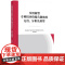2024新书 实用新型专利权评价报告制度的运行 分析及展望 知识产权出版社 9787513086004