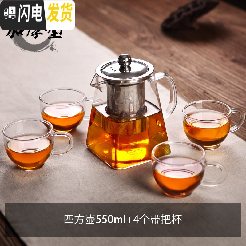 三维工匠耐热高温玻璃茶具套装家用功夫茶具茶壶茶杯茶盘红茶茶具套装简约 加厚四方壶550+4个带把杯 5件