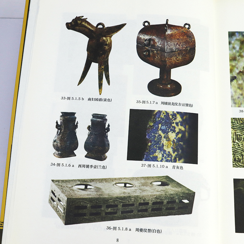 [醉染正版]16K大厚本 微观鉴定青铜器和高古玉:暨初探高古文物的相通性宋东生著中国古代青铜器古玉器考古鉴定收藏与鉴赏古高清大图
